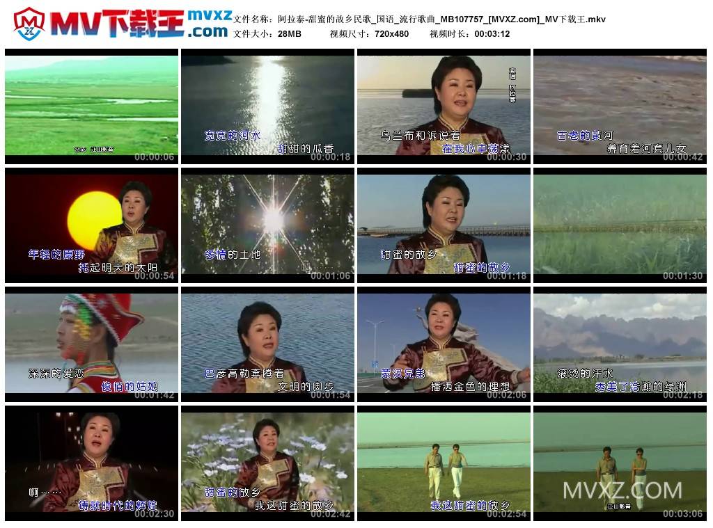 阿拉泰-甜蜜的故乡民歌_国语_流行歌曲_MB107757